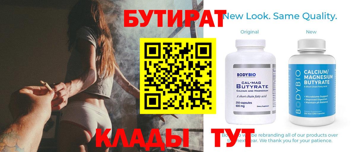 Волоколамск  БУТИРАТ вода  Вход с VPN 