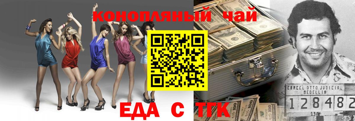 Еда ТГК марихуана  Вход с VPN  Волоколамск 