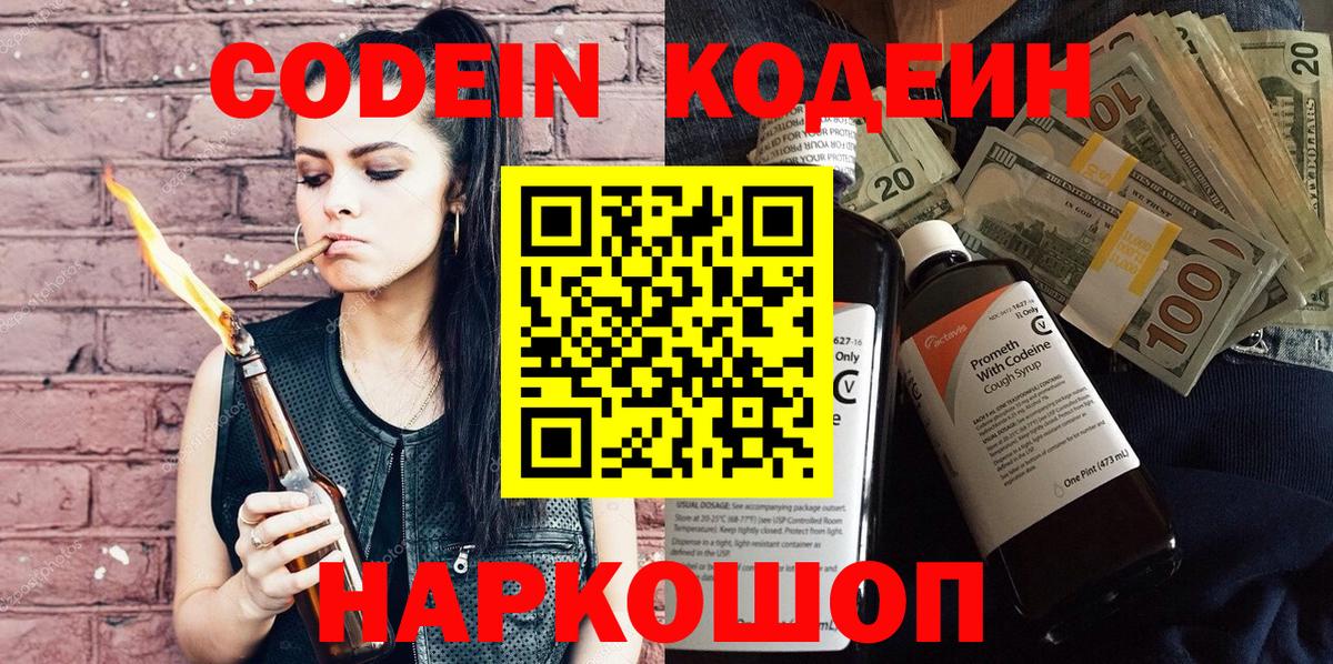 Кодеиновый сироп Lean напиток Lean (лин)  Вход с VPN  Волоколамск  Кодеиновый сироп Lean напиток Lean (лин) 