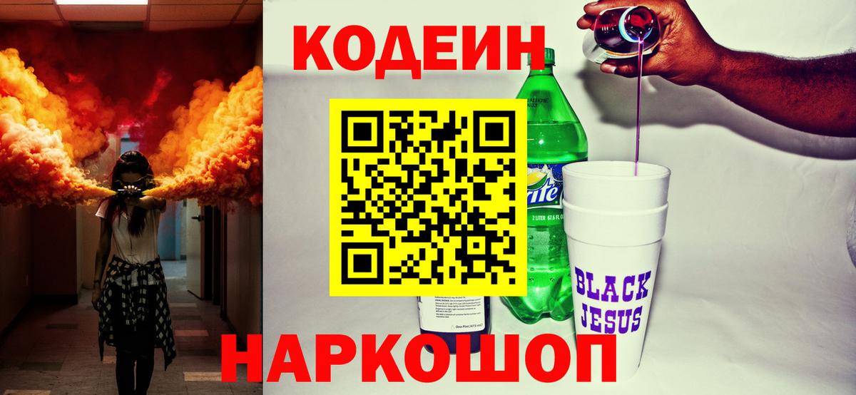 Кодеиновый сироп Lean напиток Lean (лин) Волоколамск