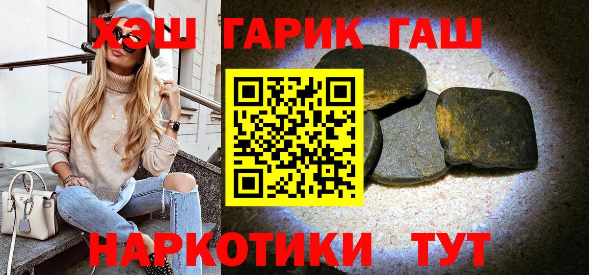 Гашиш хэш  ГАШ Cannabis  Вход с VPN  Волоколамск 