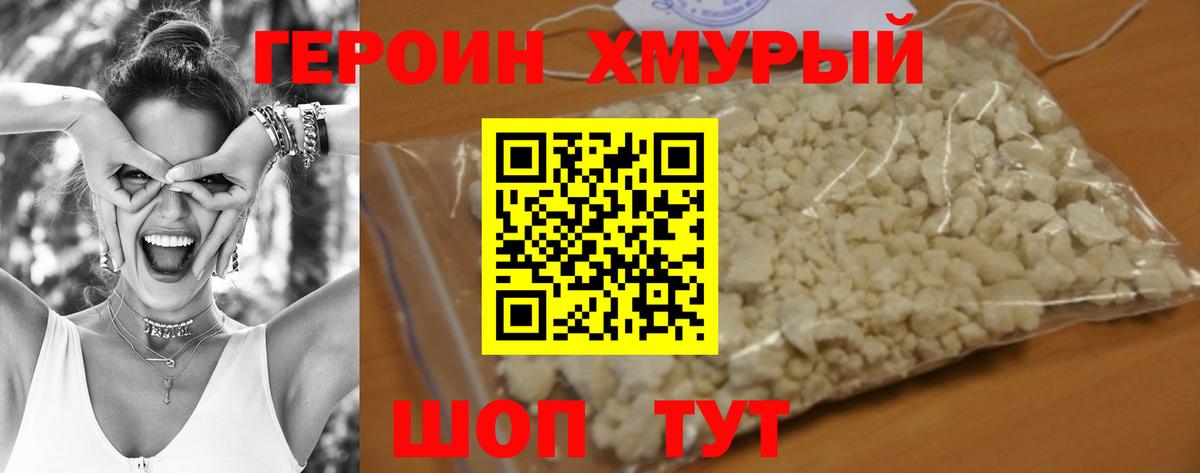 Героин  Героин белый  Вход с VPN  Волоколамск 