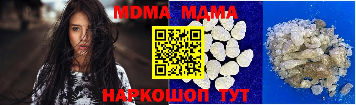 Волоколамск  МДМА VHQ  Вход с VPN  MDMA crystal 