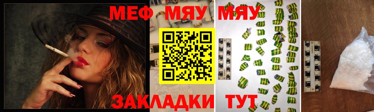 МЯУ-МЯУ мяу мяу  Мефедрон мяу мяу  Волоколамск  Мефедрон  Вход с VPN 