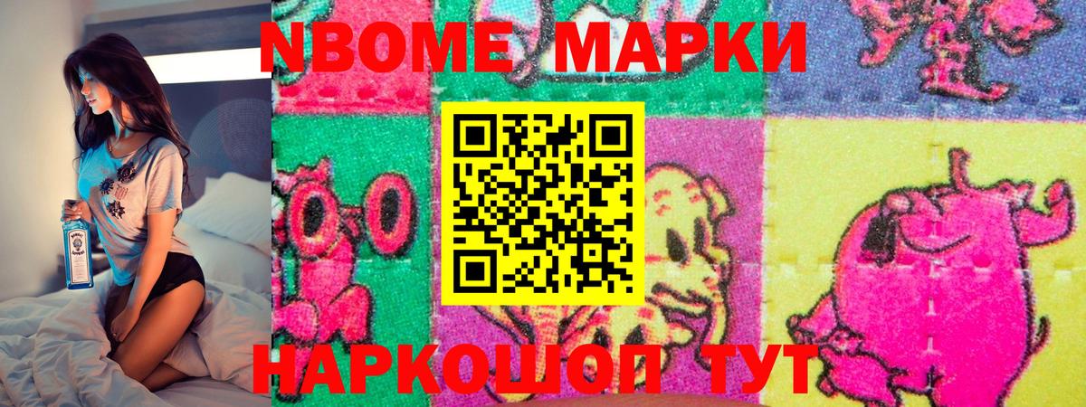 Марки N-bome 1,5мг  Вход с VPN  Волоколамск 